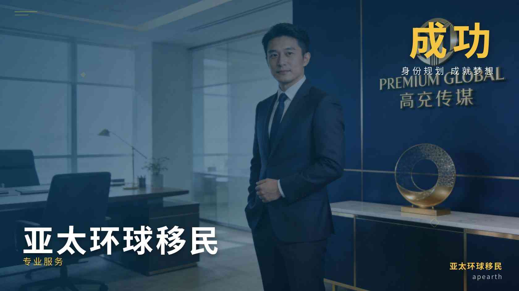 移民