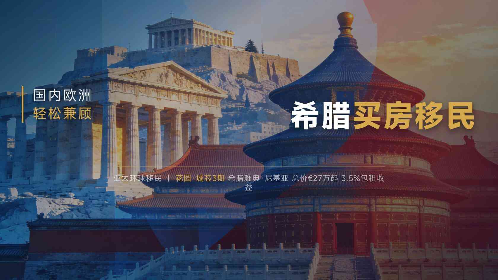 希腊黄金签证申请条件清单（2026）｜亚太环球17年整理