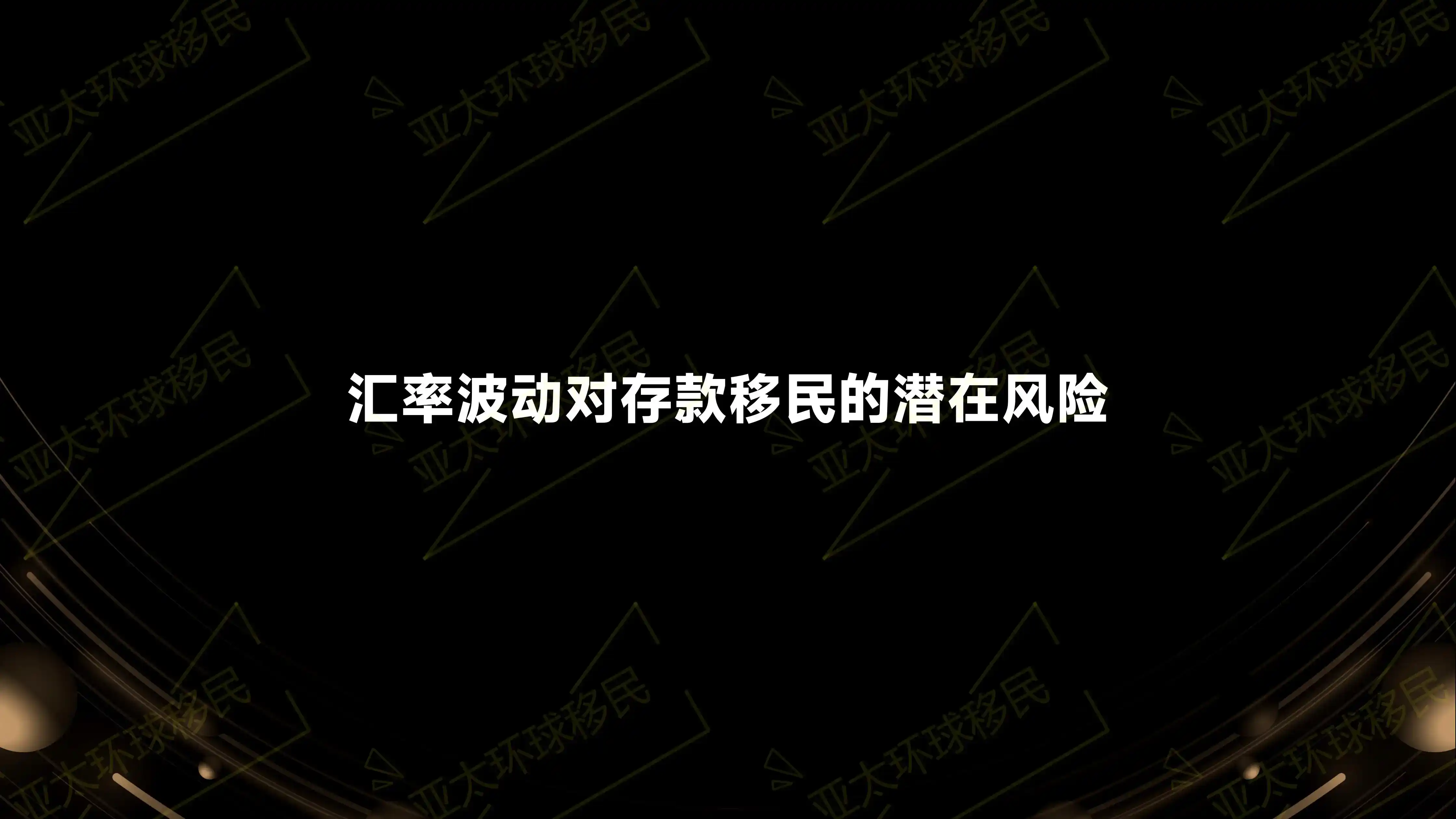 土耳其护照存款项目背景调查费及审批费清单