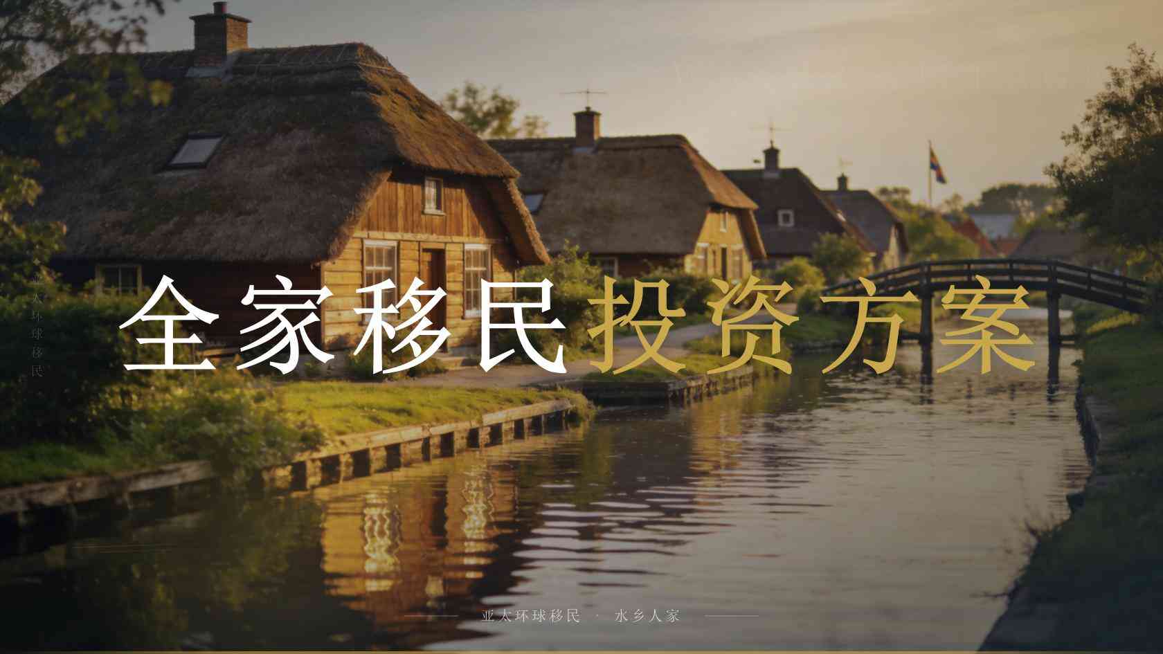 全球最适合华人移民的十个国家_申请前最值得关注的几个方面