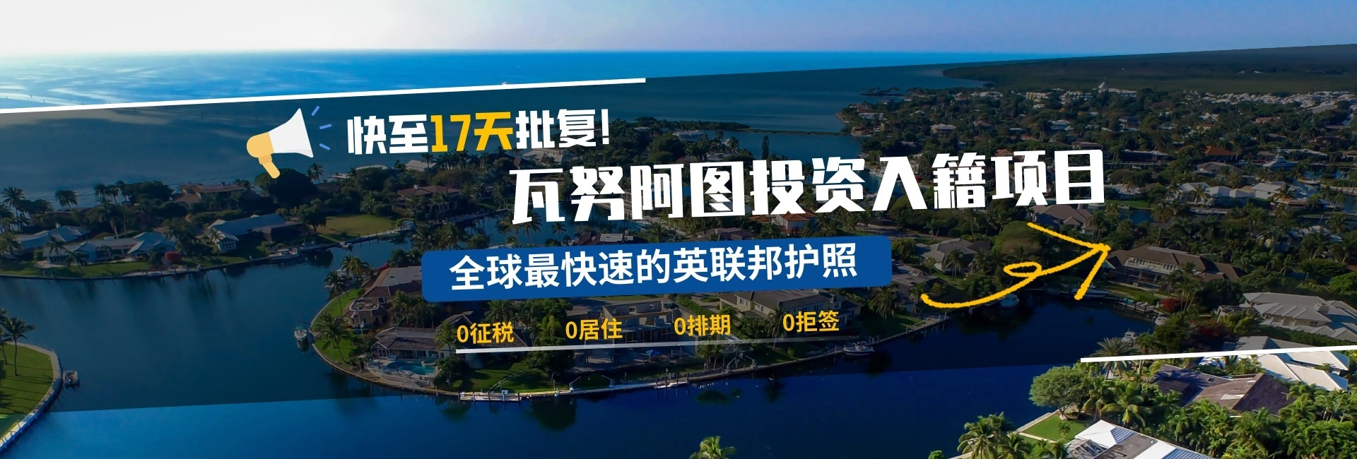 瓦努阿图护照