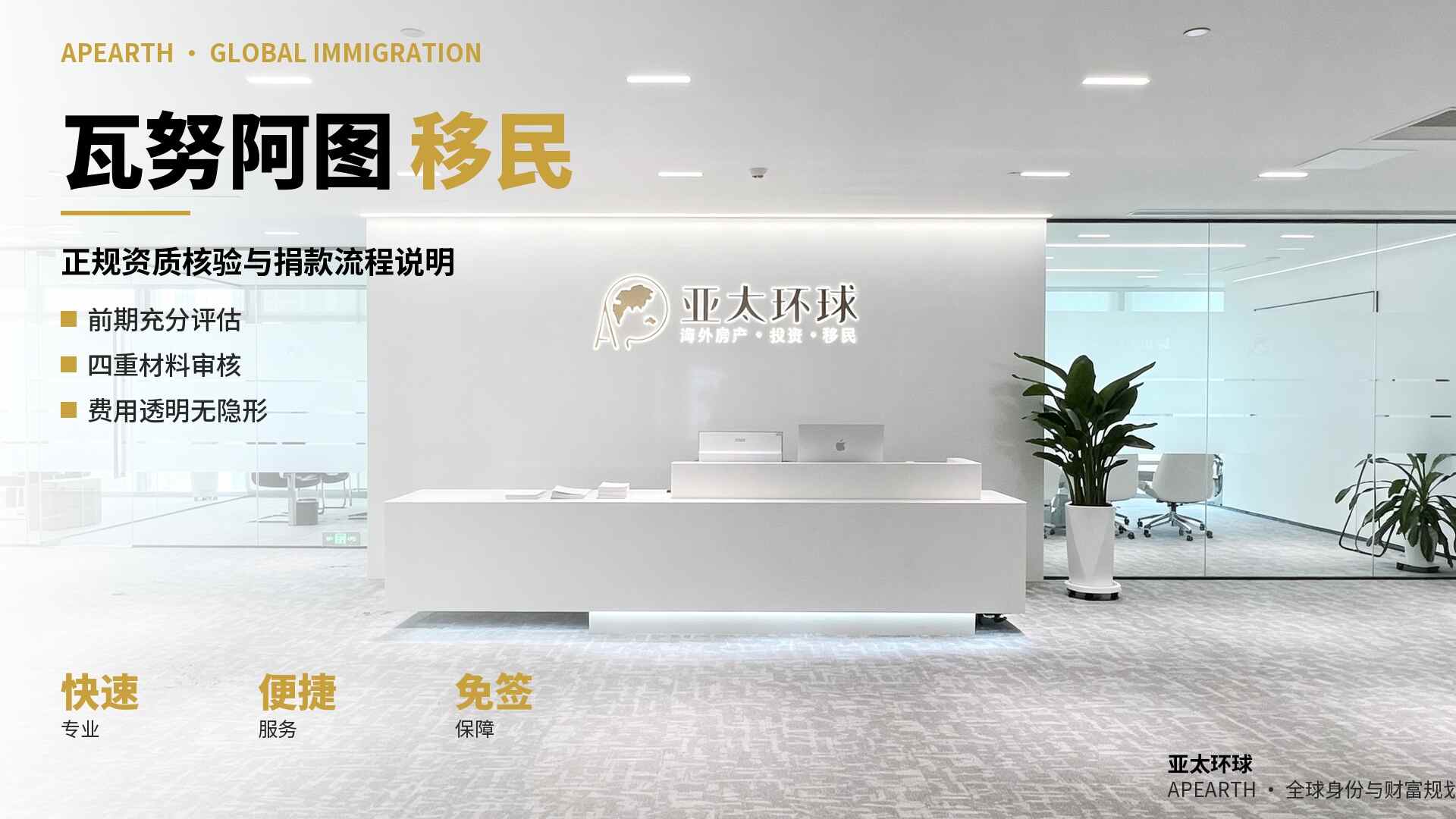瓦努阿图移民