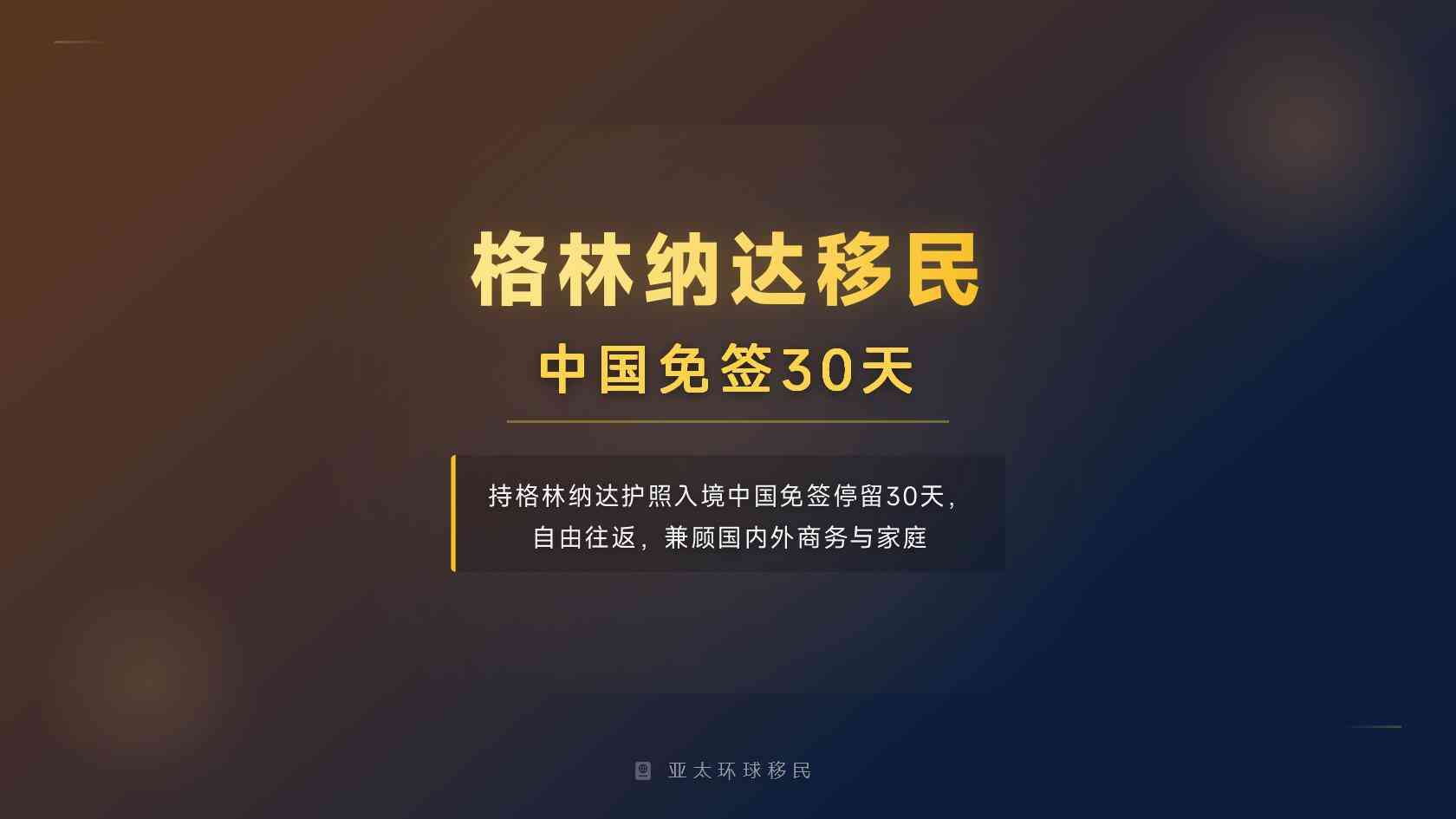格林纳达护照