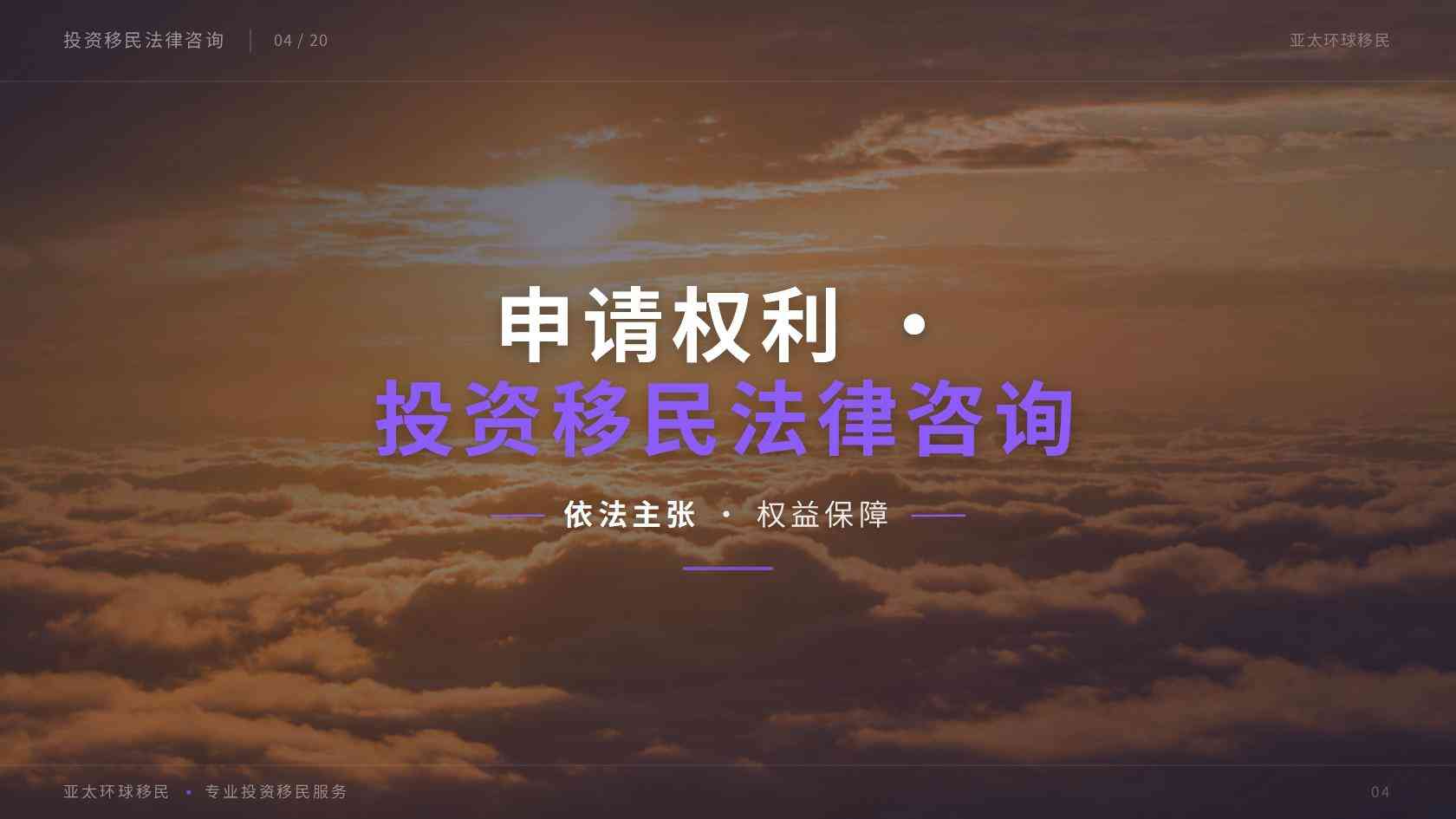 移民权益保障政策_适合人群与准备策略有哪些变化