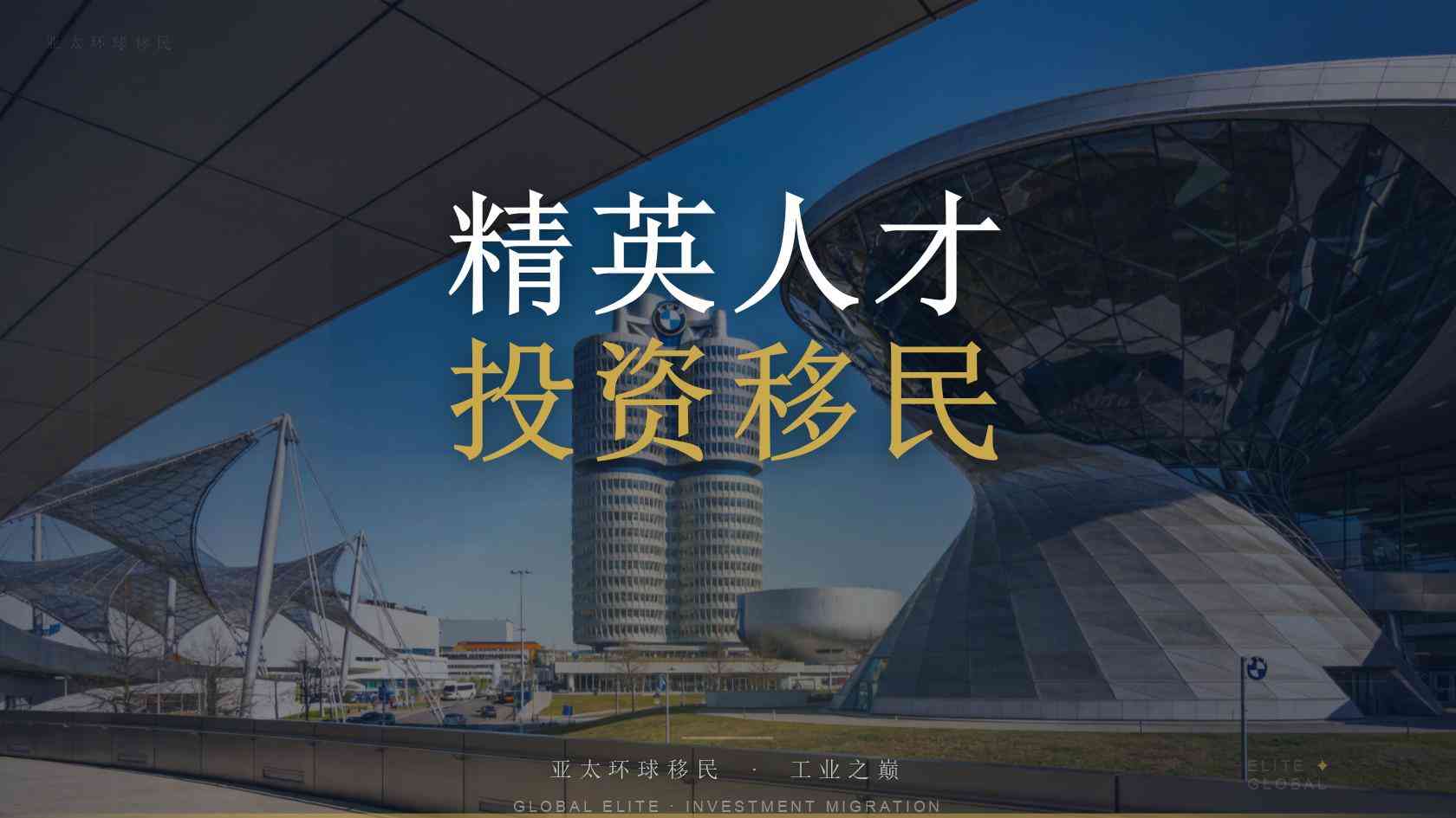 养老移民哪个国家好？用预算、时间与身份权益建立选择框架