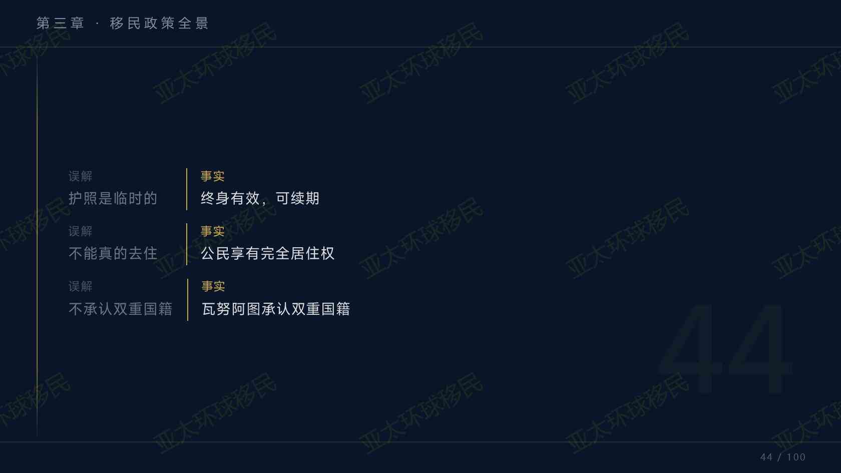 瓦努阿图公民身份是否需要面试，达标难不难？