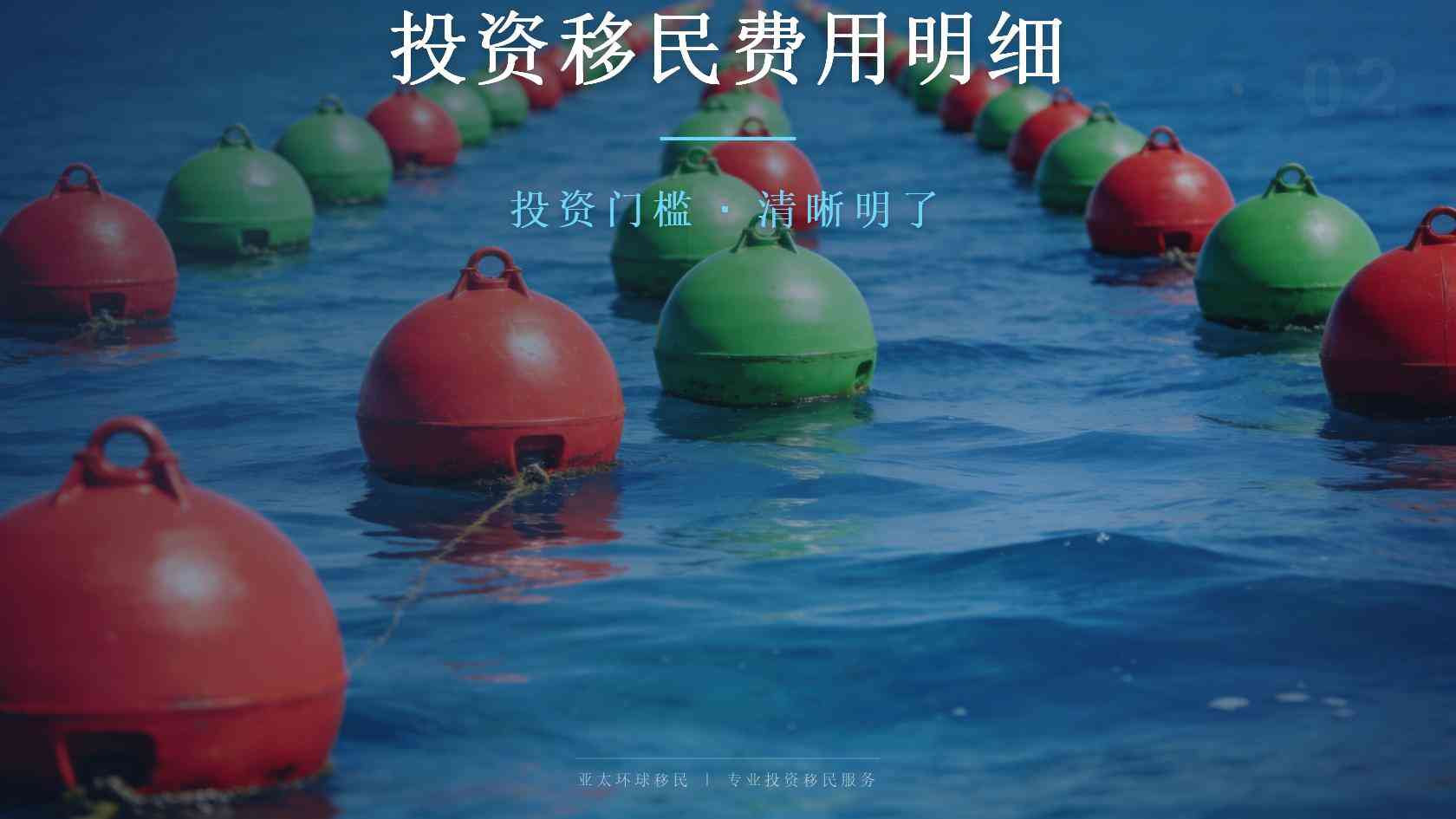 移民