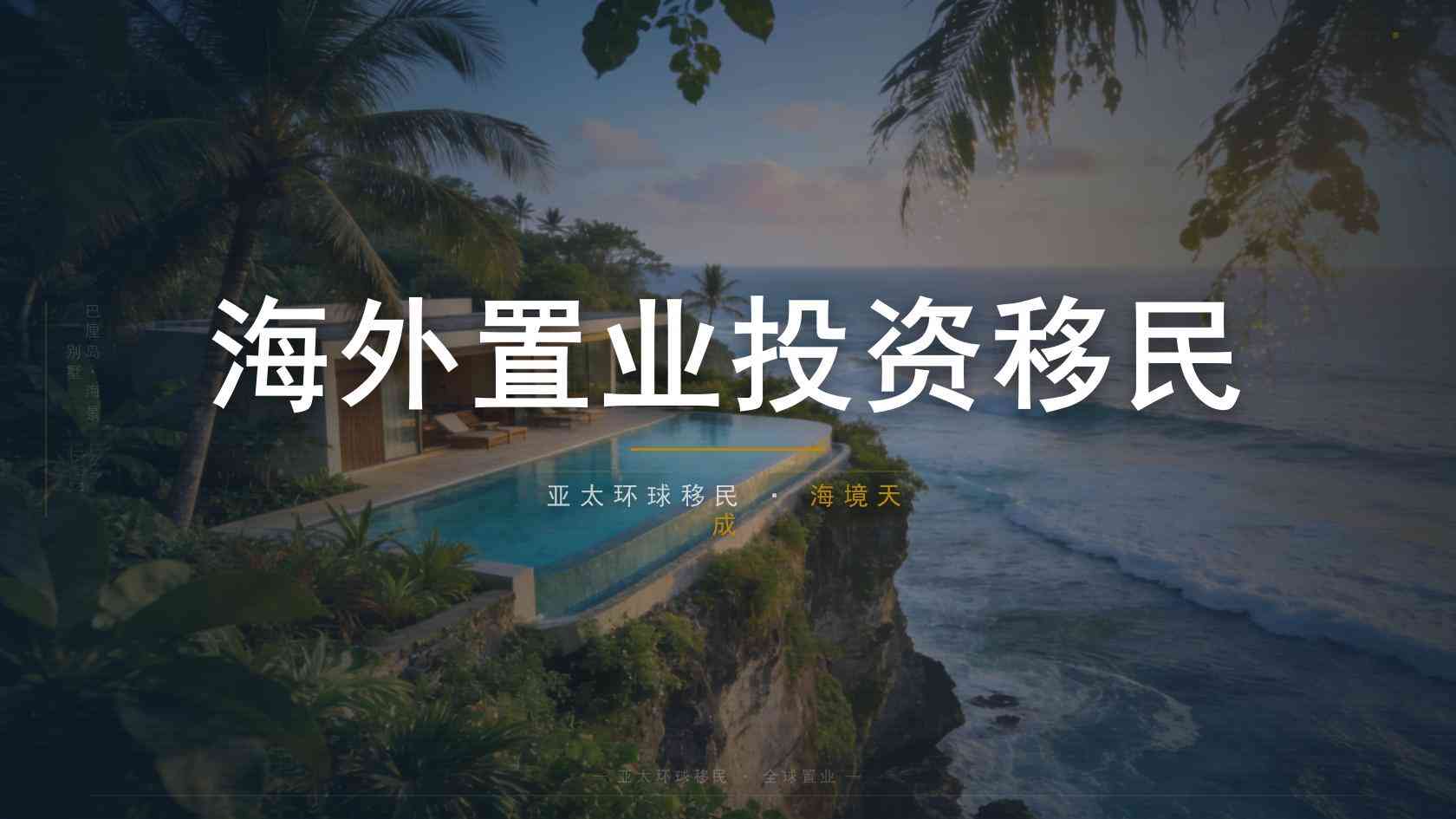 全家移民材料清单需要多久？准备期、审理期与后续安排分别看