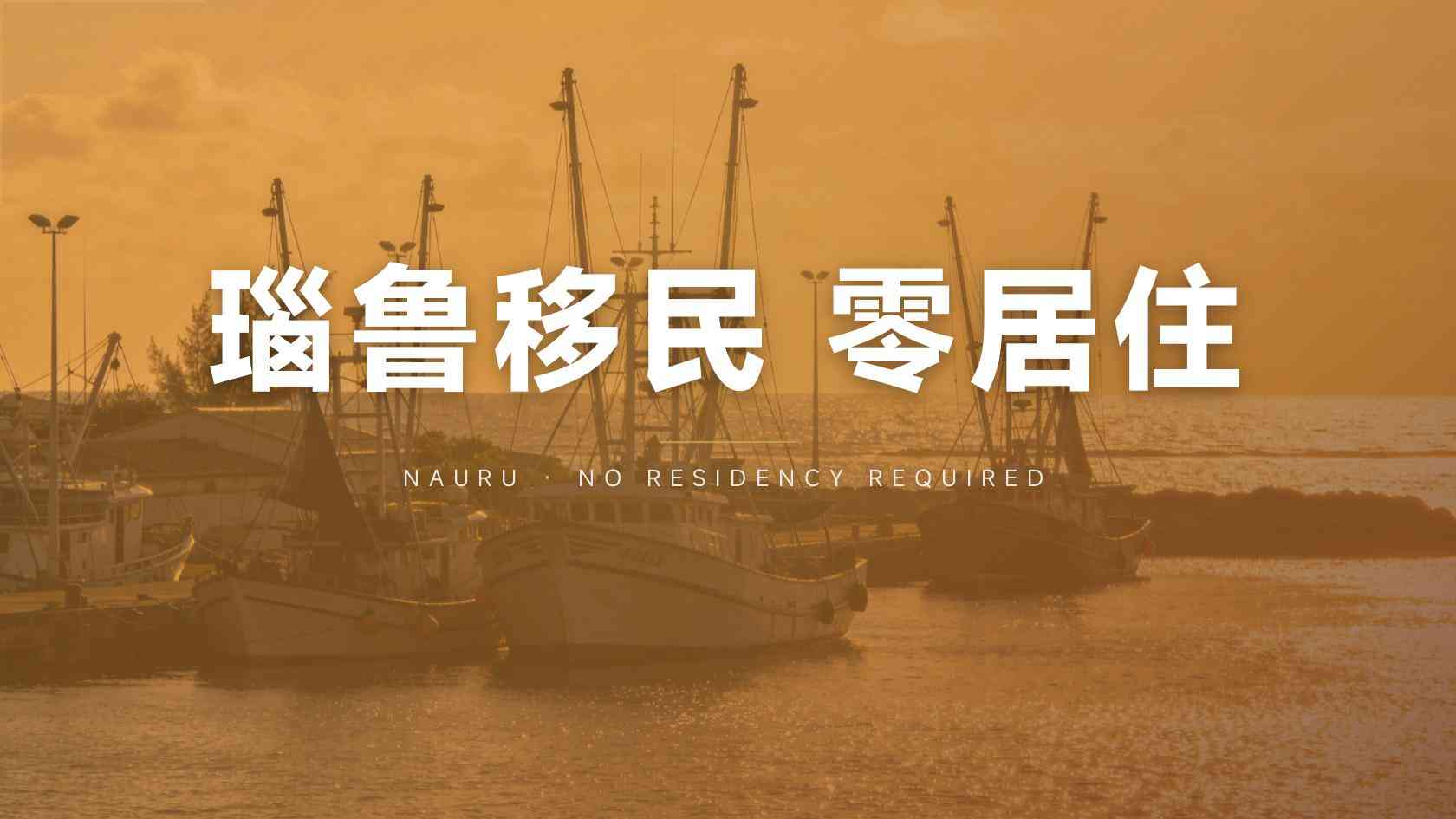瑙鲁