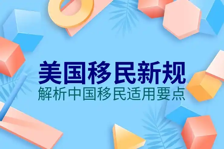 马耳他绿卡免签美国吗？移民优势与解答