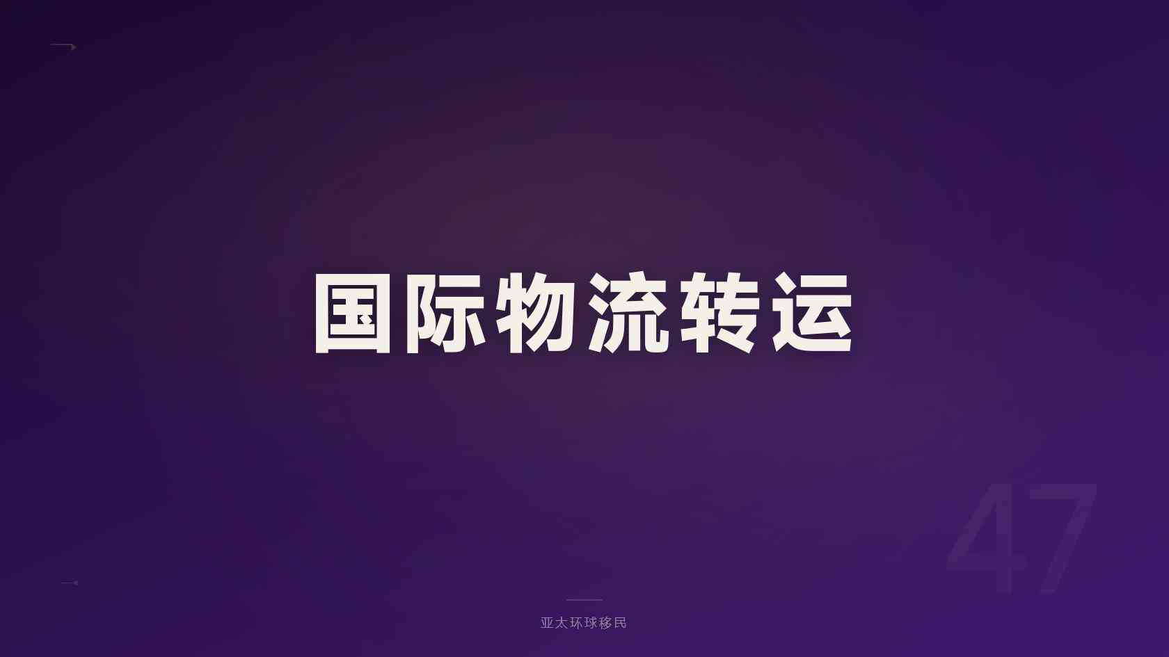 申请美国移民需要什么条件 资格核对与准备重点