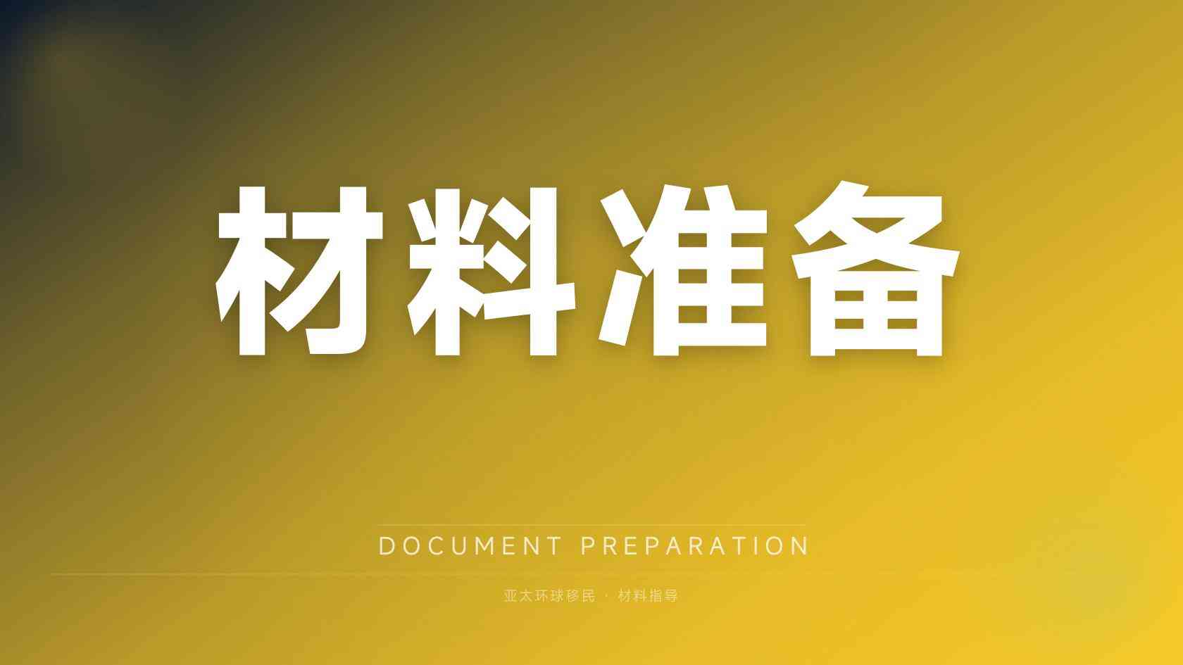 瓦努阿图移民政策