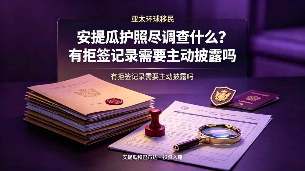 安提瓜护照