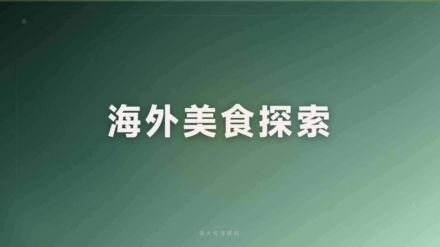 土耳其公民身份一家三口费用？亚太环球移民解答