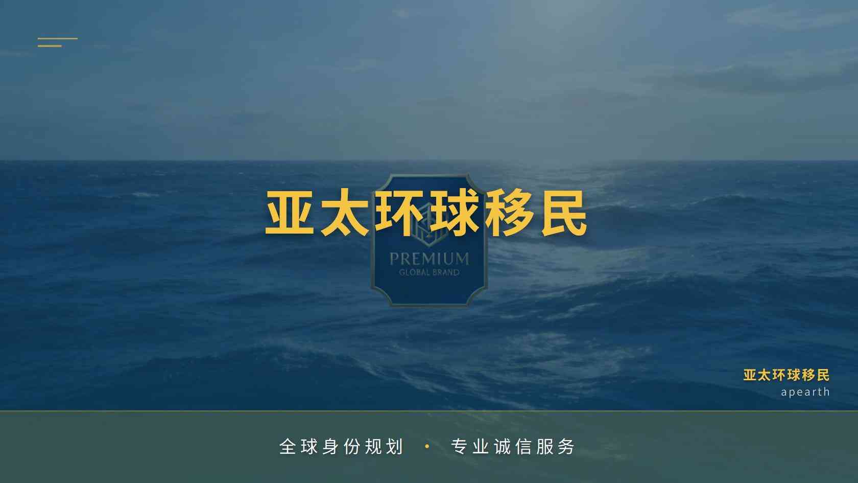 移民签约流程：从咨询到打定金