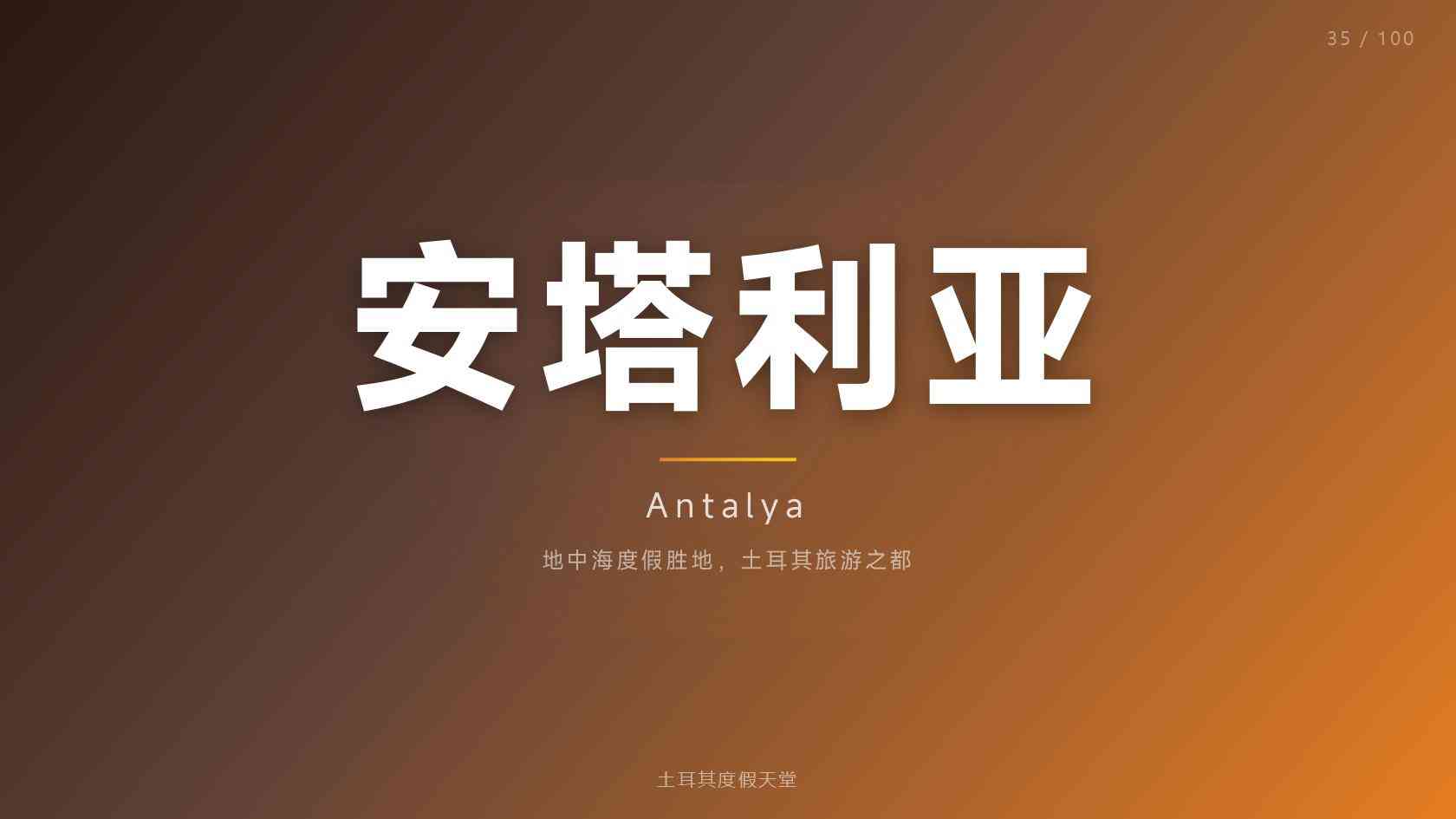 土耳其投资入籍