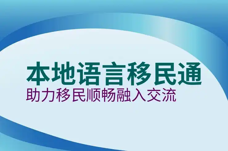 移民最容易的国家：全球最简单的移民目的地