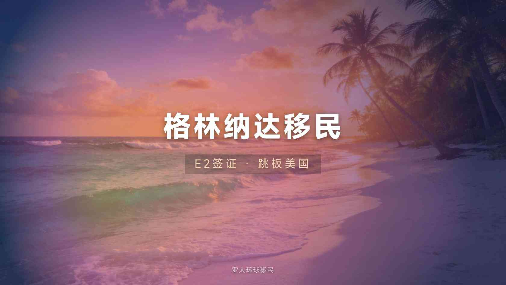 格林纳达护照适合什么人，你属于哪一类？