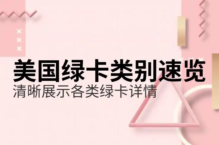 投资移民