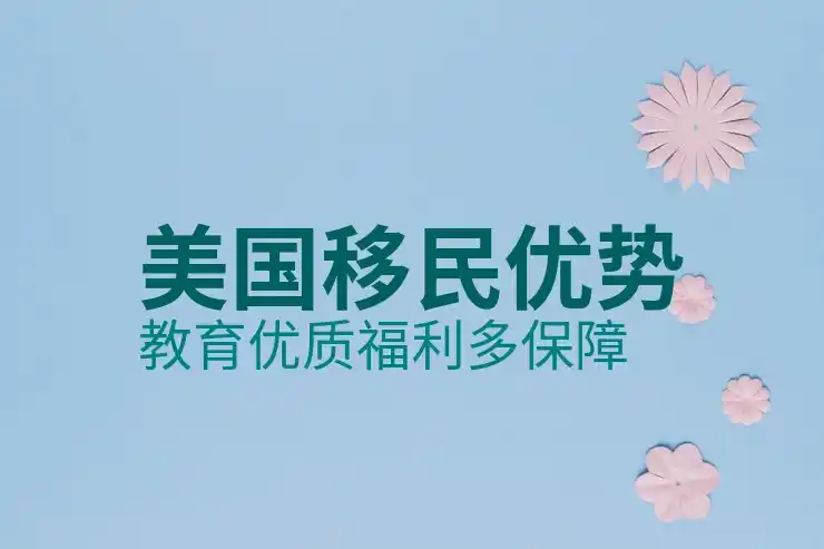 美国移民体检项目明细和注意事项