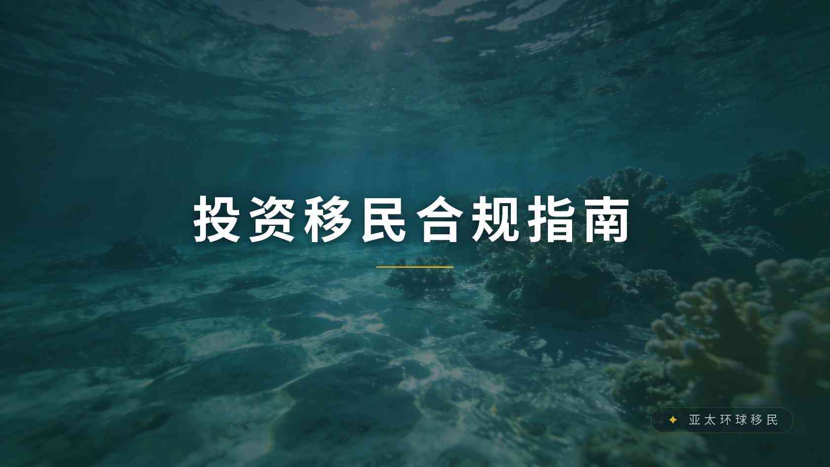 毛里求斯房产投资居留