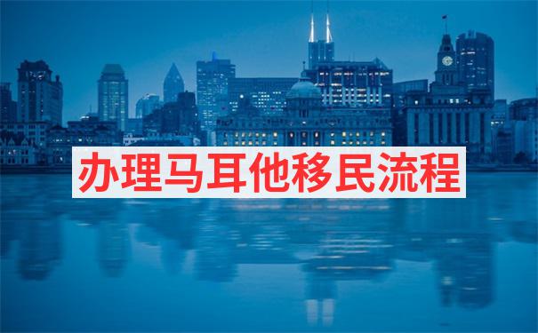 马耳他移民的新政在对申请人的职业资格认证方面有哪些新规定？