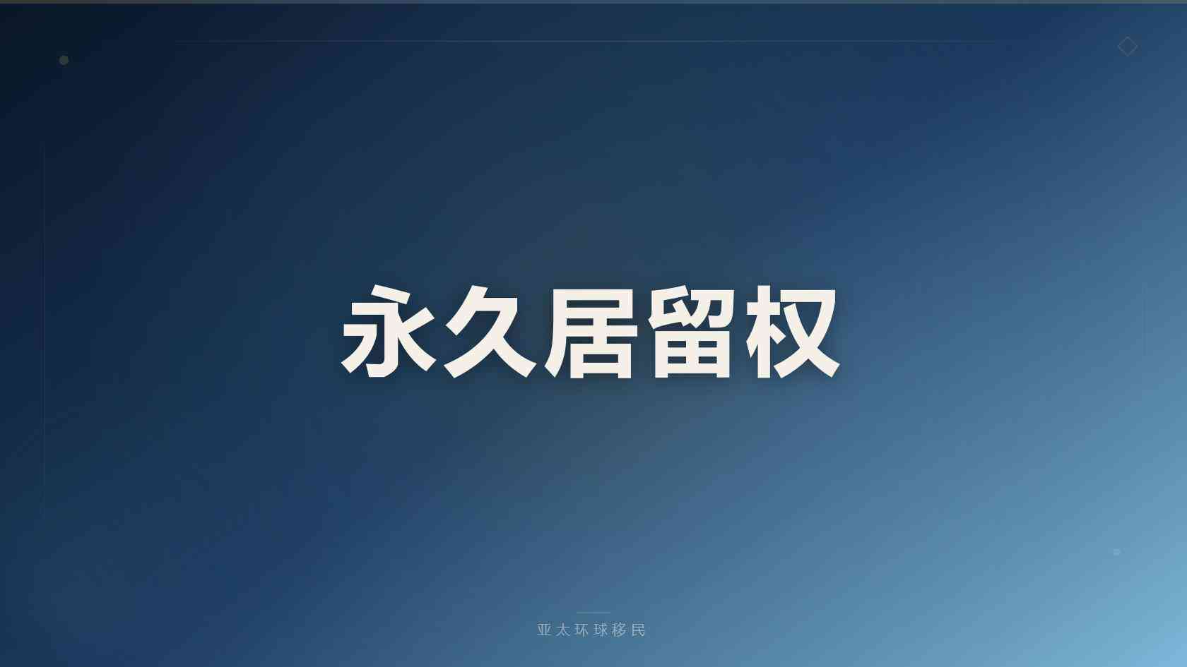 2026 马绍尔护照移民机构选型指南：申请条件、办理周期与正规中介推荐