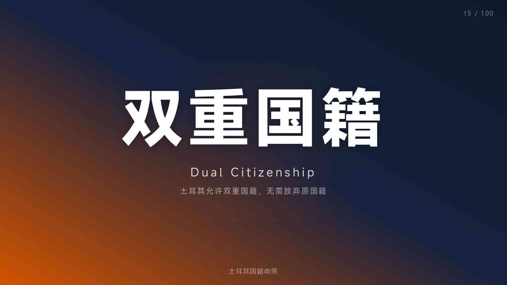 土耳其购房移民的房产持有期与身份维持：持有安排怎么理解