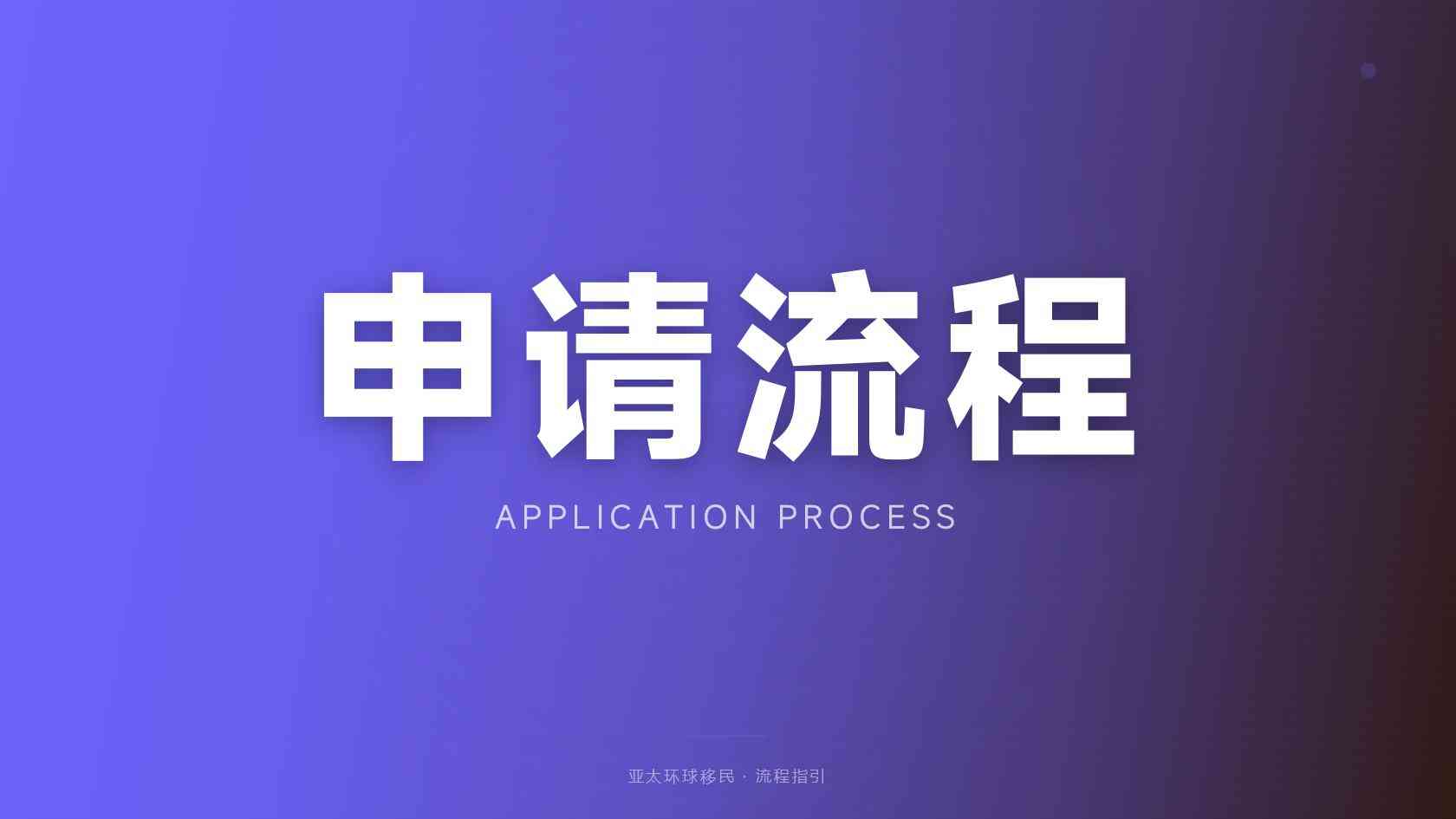 巴拿马购房移民费用 预算拆分与隐性成本提醒