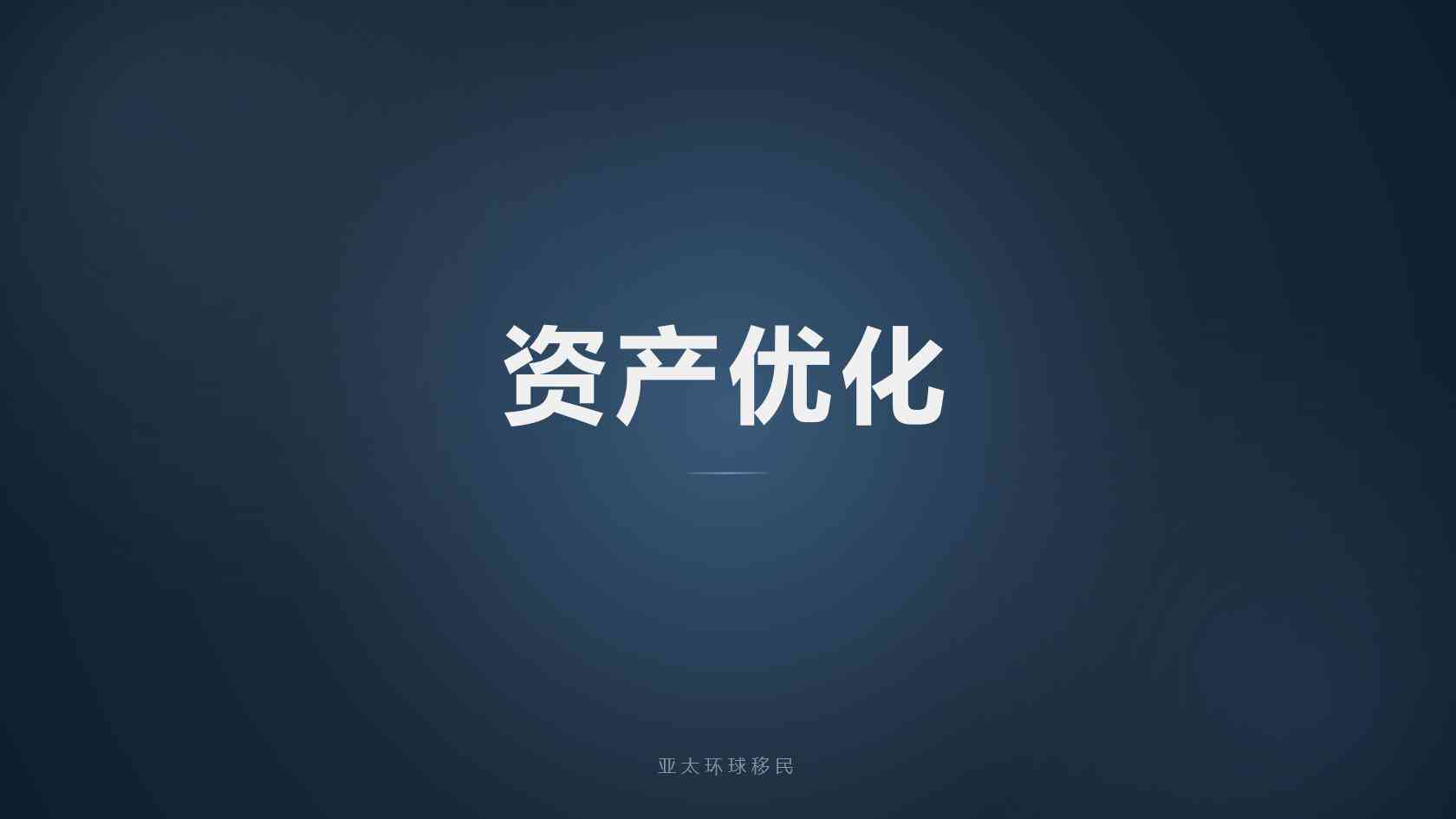 东南亚养老规划：第二家园服务机构核心筛选标准
