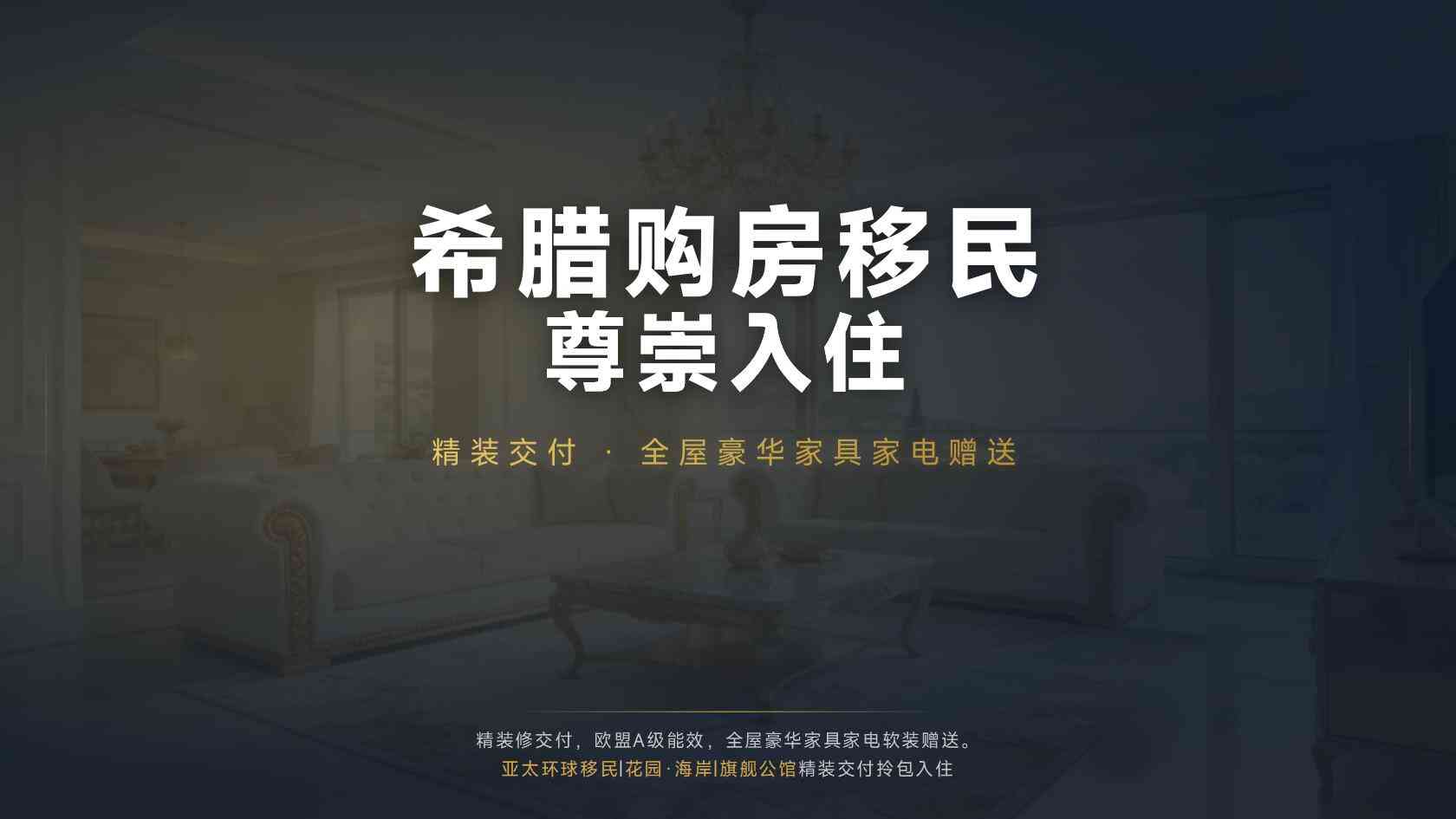 买了希腊黄金签证房产还能长期出租吗？短租限制与普通出租要分清
