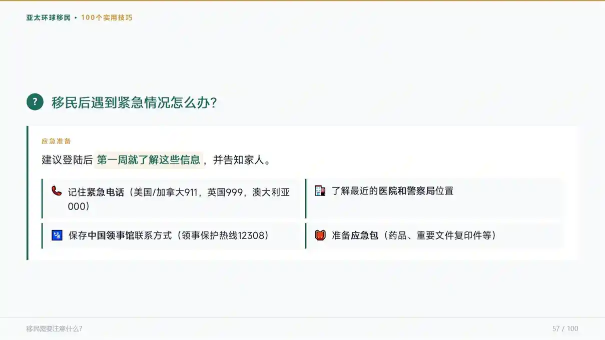 移民
