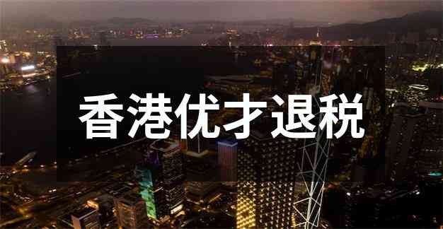 在香港注册公司需要什么条件？投资者详细指南