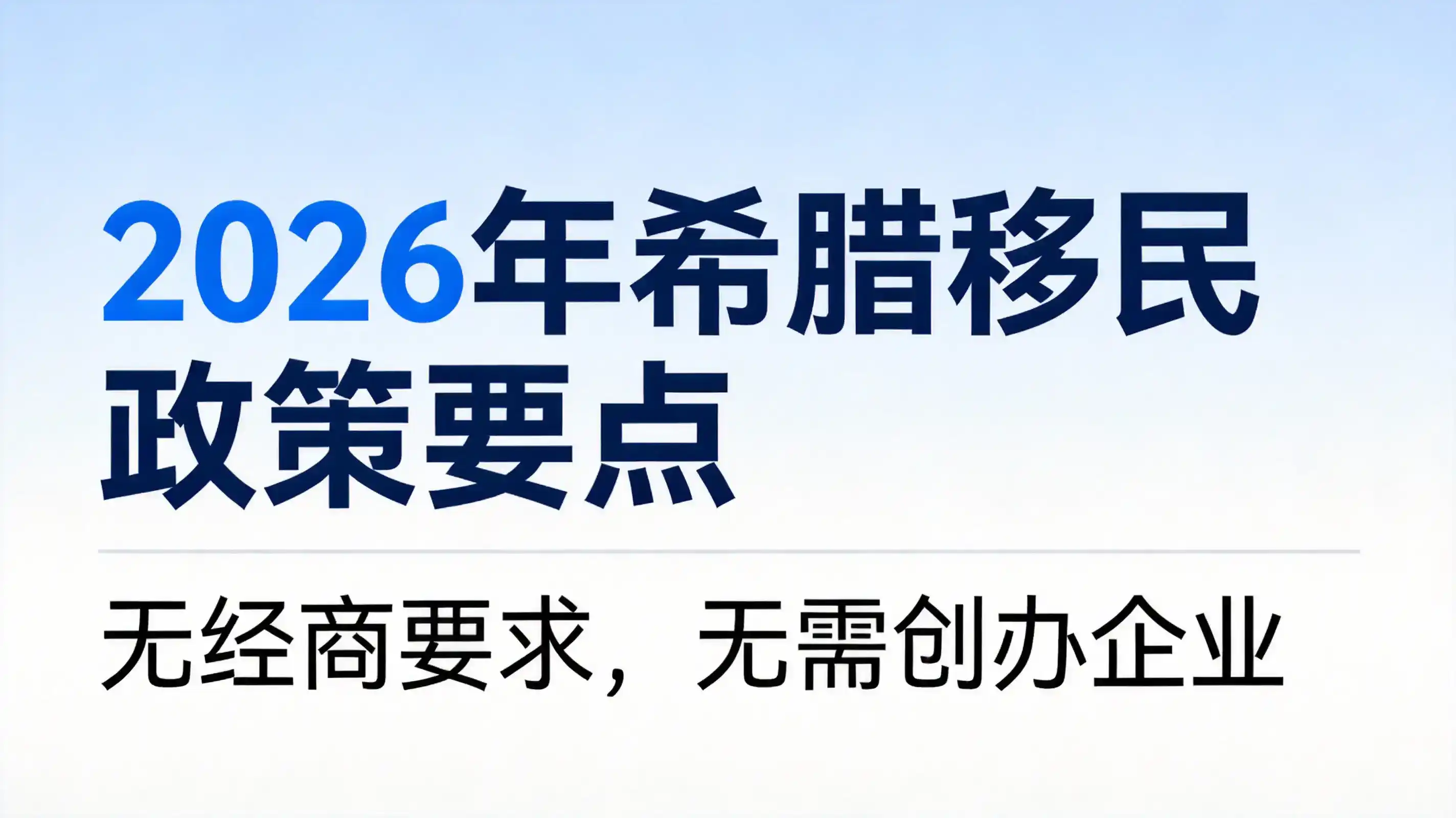 希腊永居项目总成本，含体检费及律师费