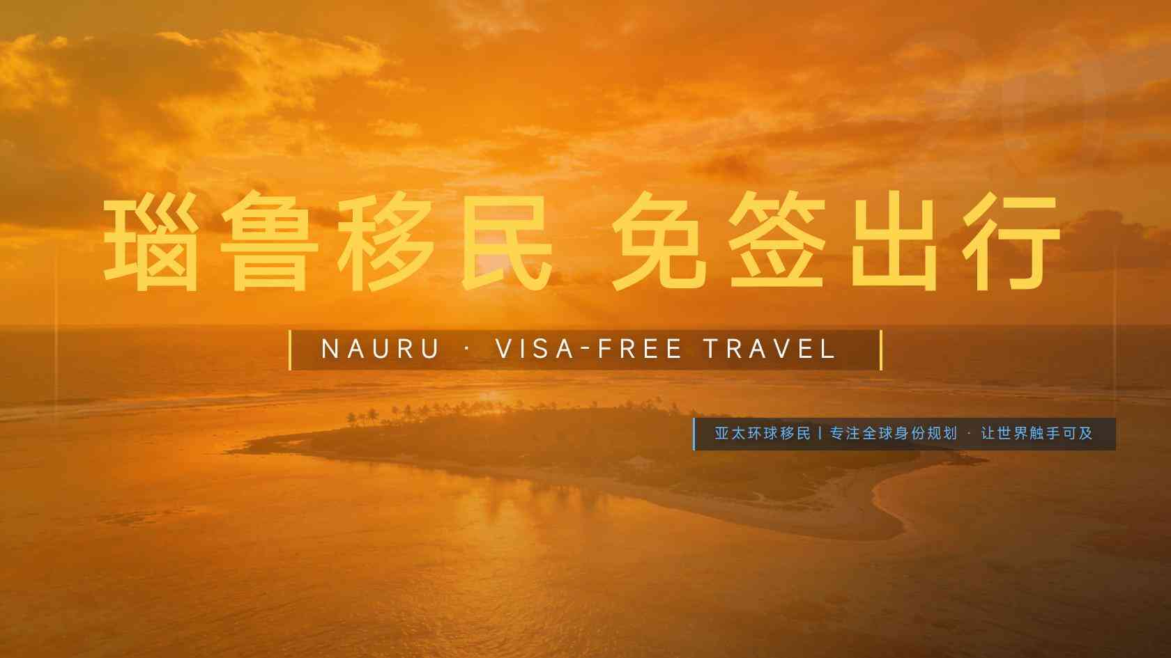 瑙鲁公民身份