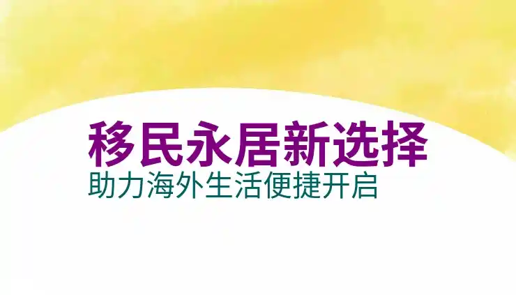 成都移民中介