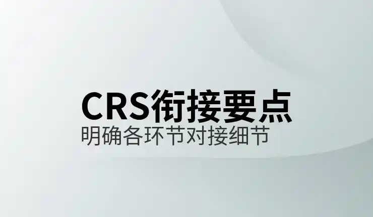 CRS共同申报准则