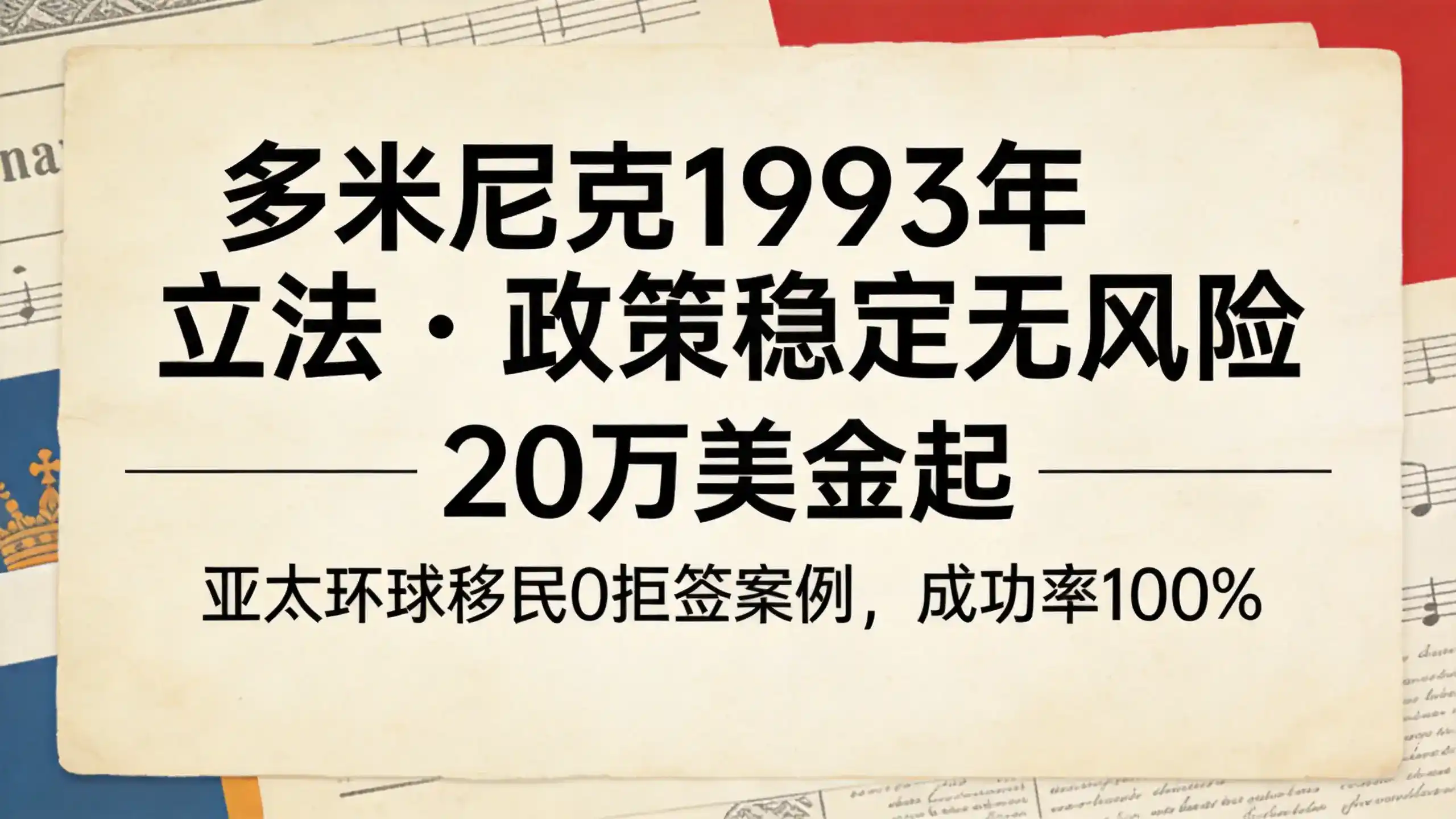 多米尼克第二护照风险和注意事项，常见坑别踩！
