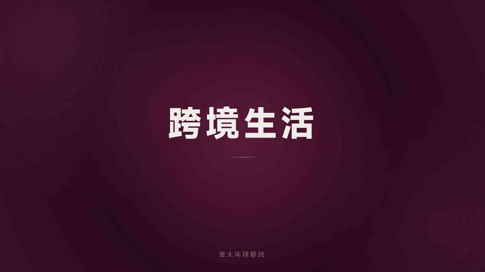 安提瓜移民申请条件 申请条件与判断方法