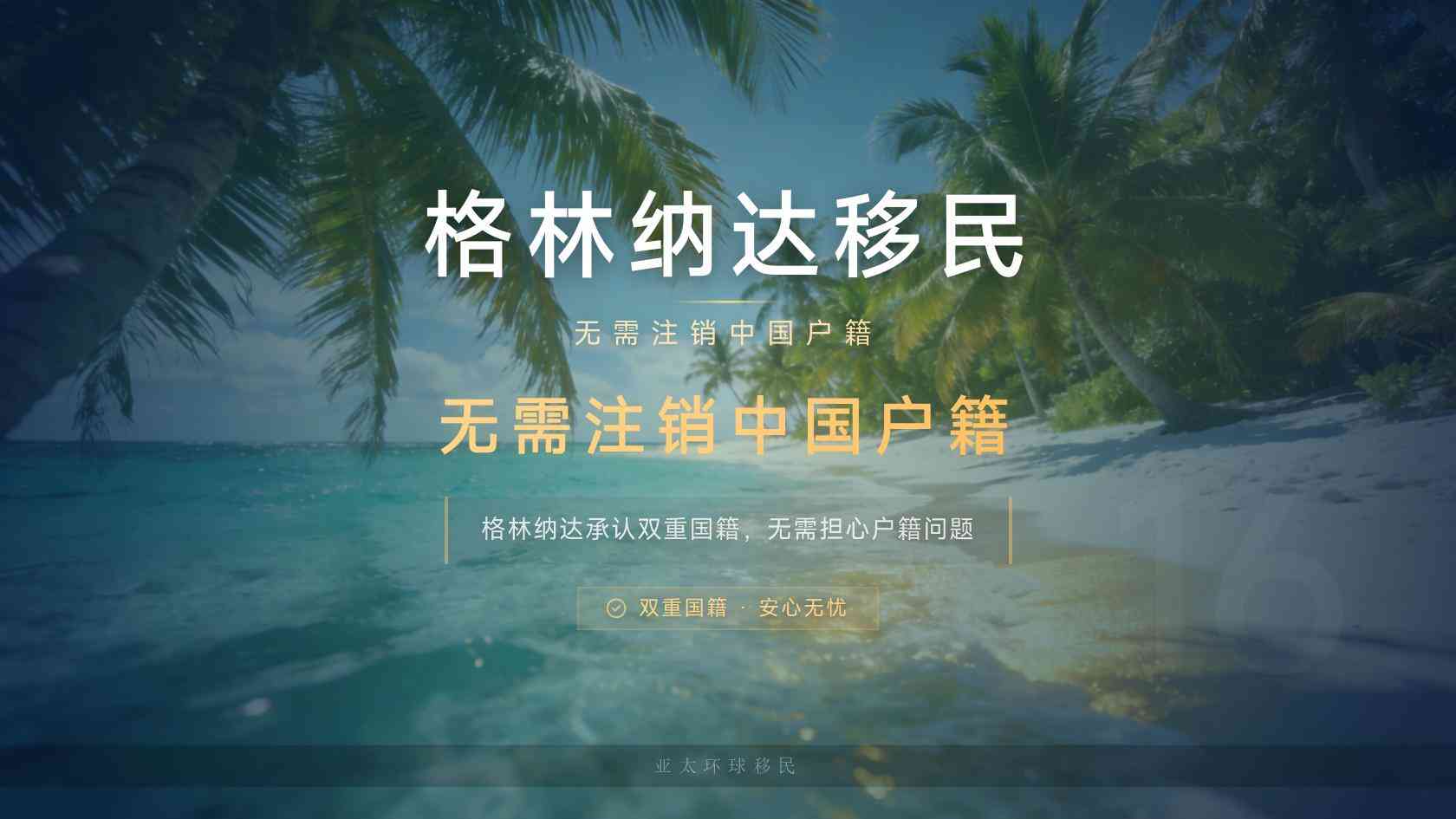 2026最新：格林纳达移民需要什么材料，哪些容易出问题？