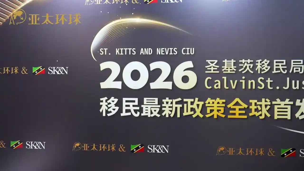 圣基茨公民身份获批后证件领取与激活指导