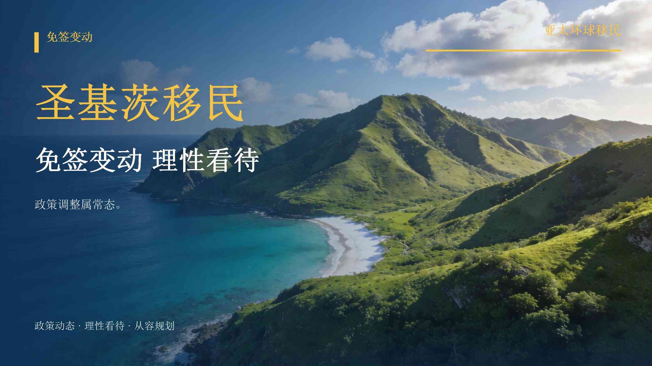 圣基茨和尼维斯投资入籍的申请流程拆解：从准备到获批的步骤