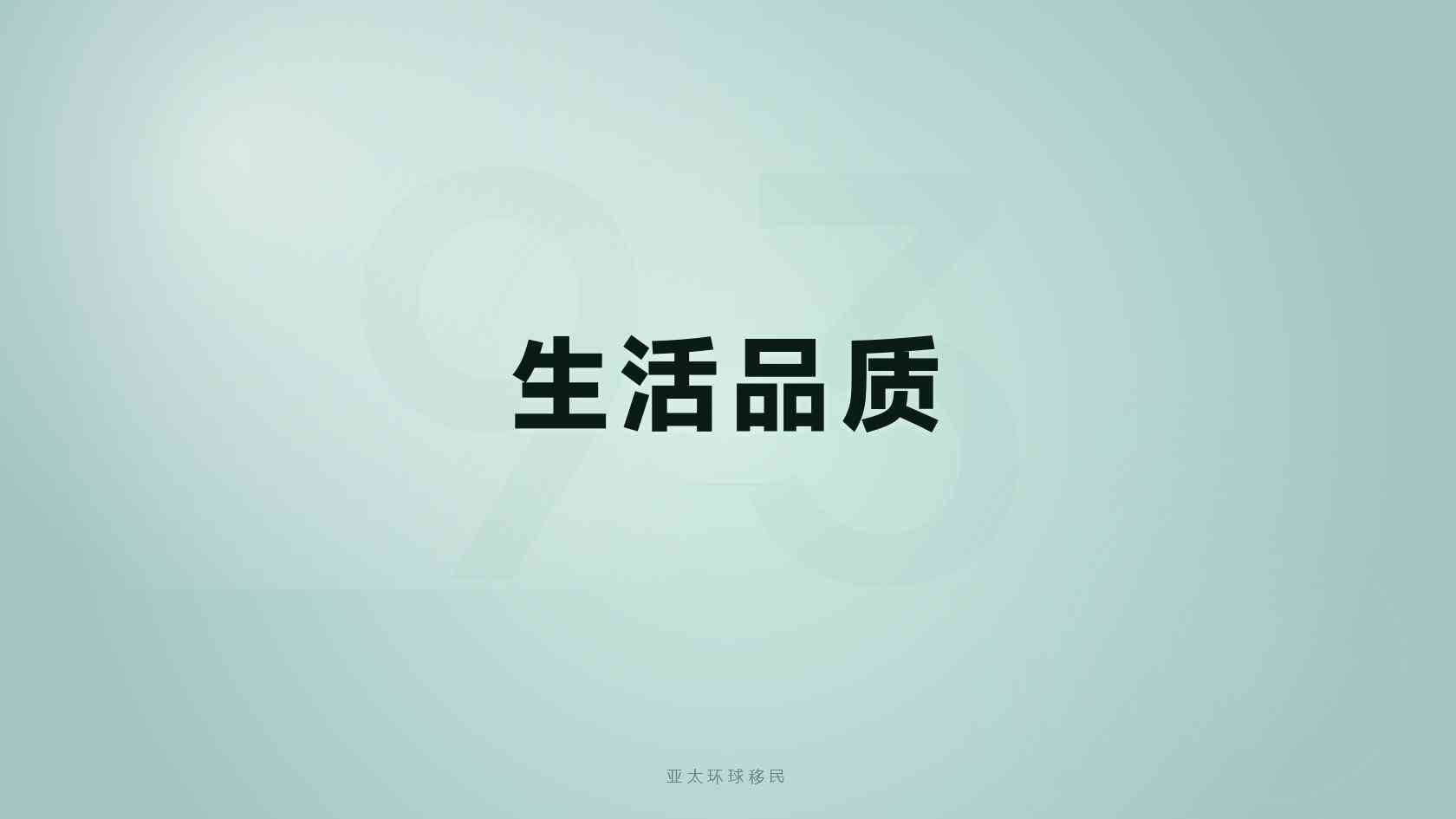 合法第二身份适合什么人，亚太环球移民经验分享