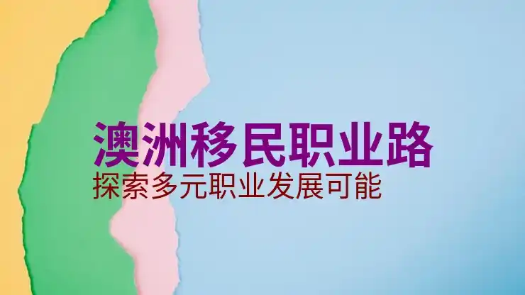 澳洲186签