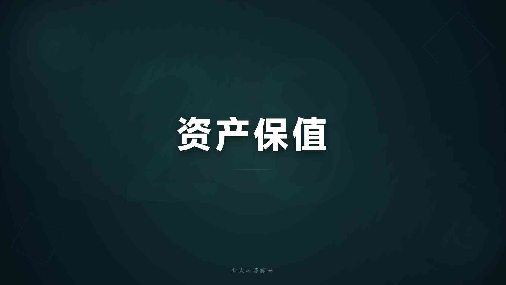 美国EB-5护照申请时间线，预期管理指南