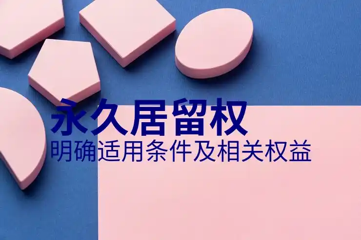 加拿大新移民福利：医疗、教育、语言培训指南