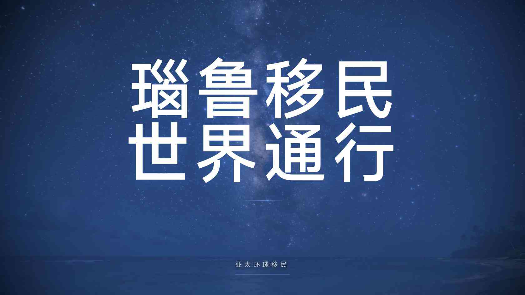 瑙鲁公民身份