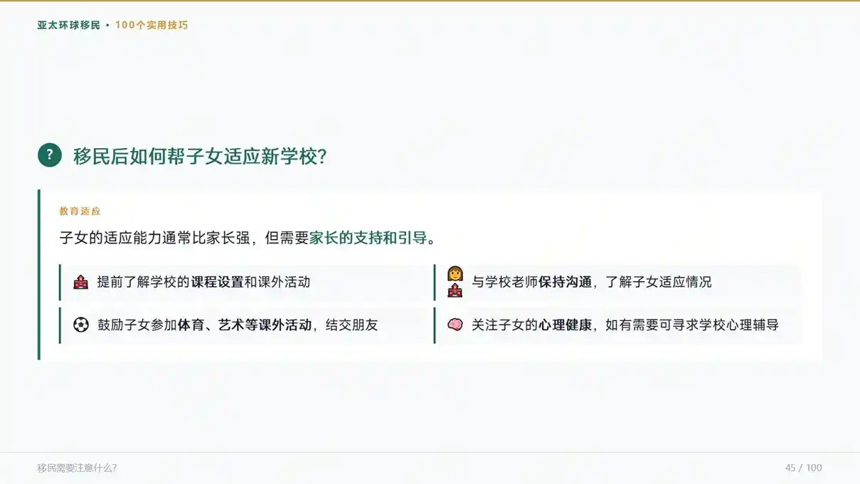 移民