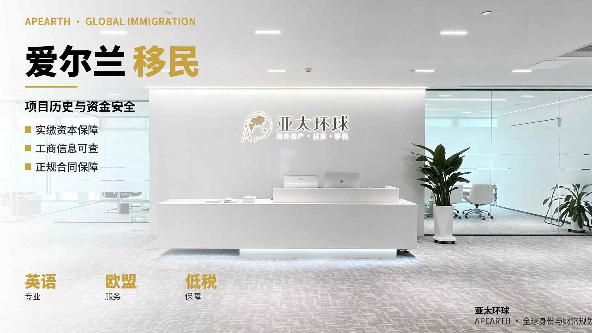投资移民