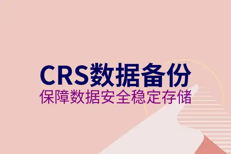 境外盈利如何申报？CRS共同申报准则的税务策略